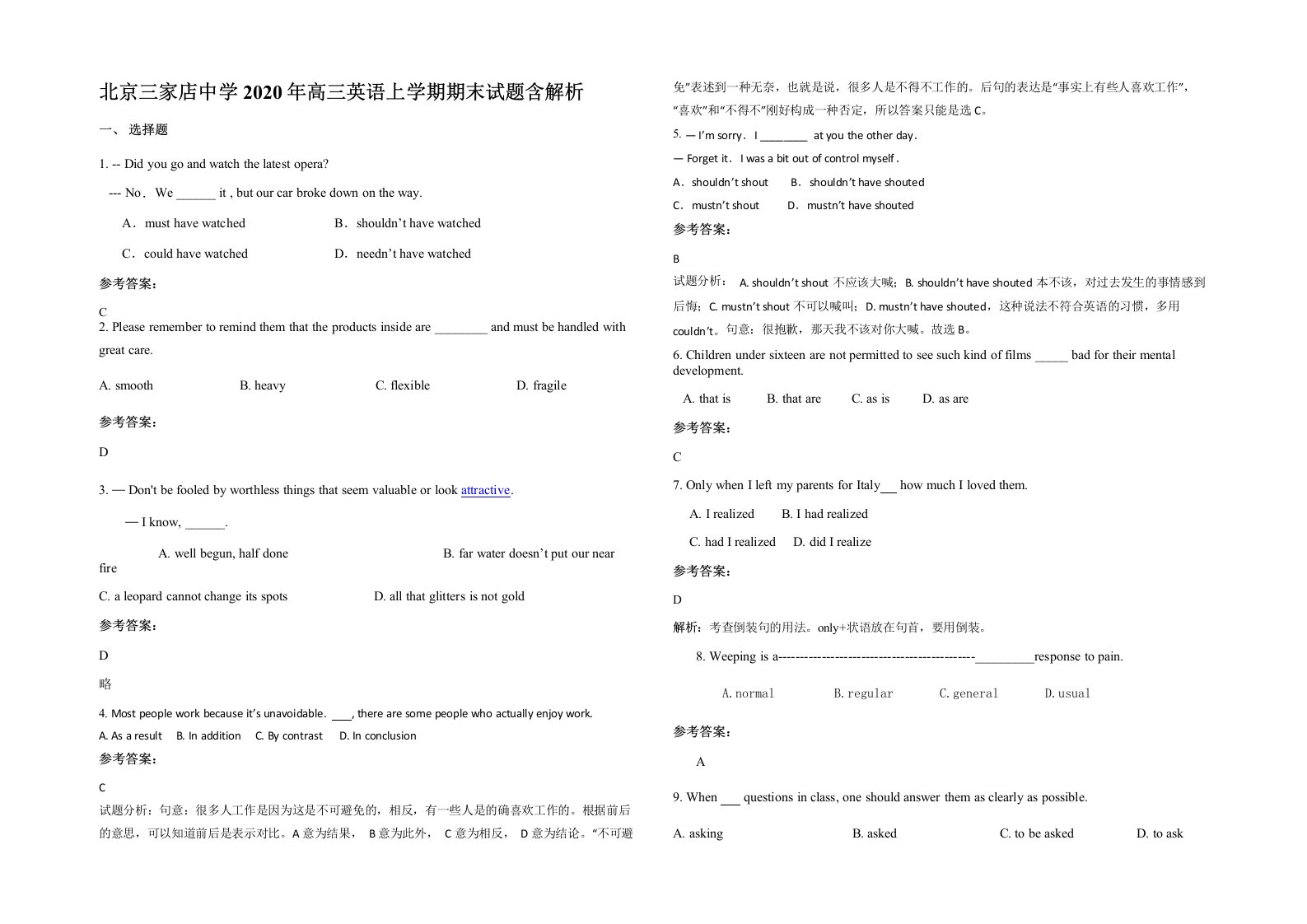 北京三家店中学2020年高三英语上学期期末试题含解析