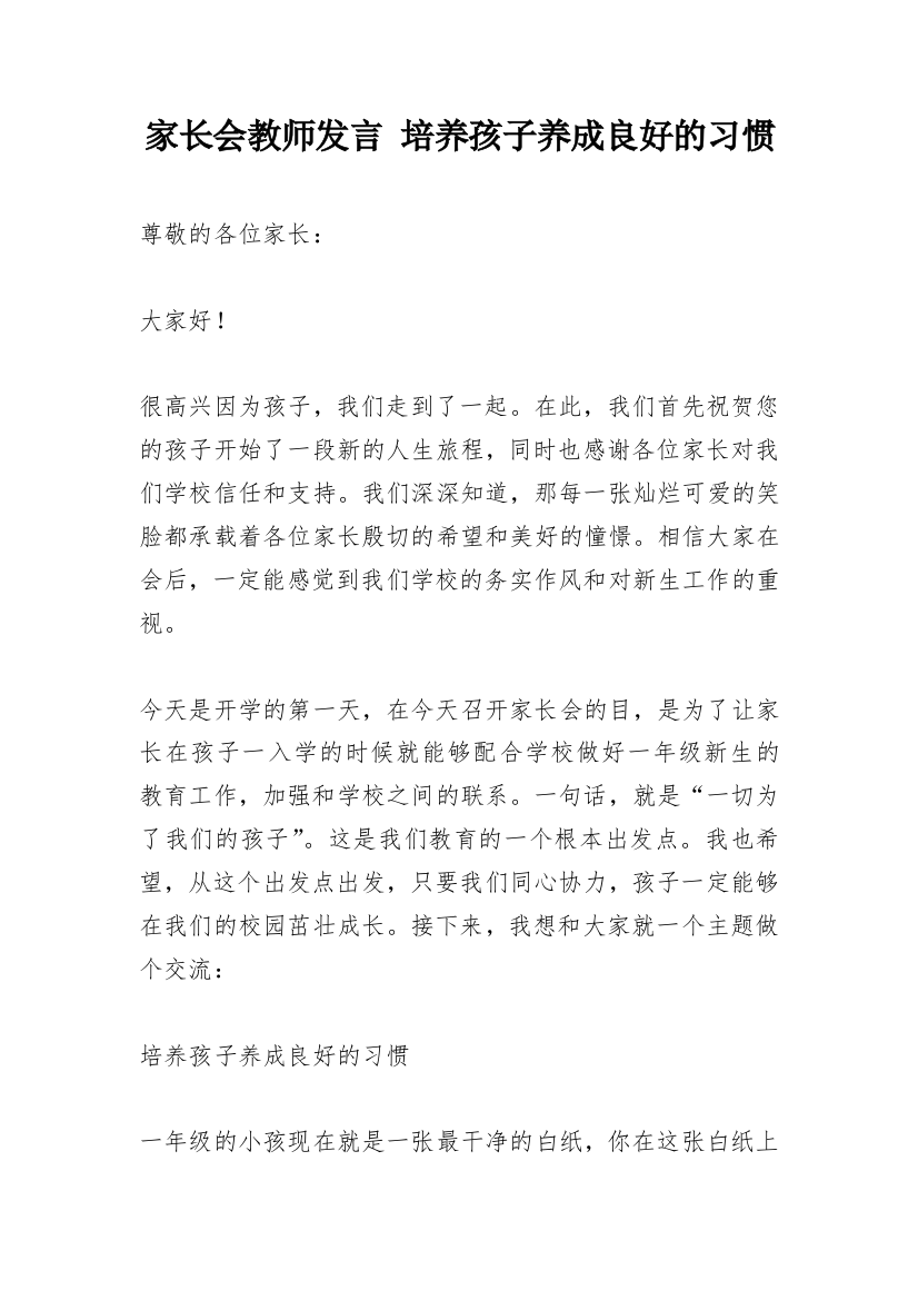 家长会教师发言