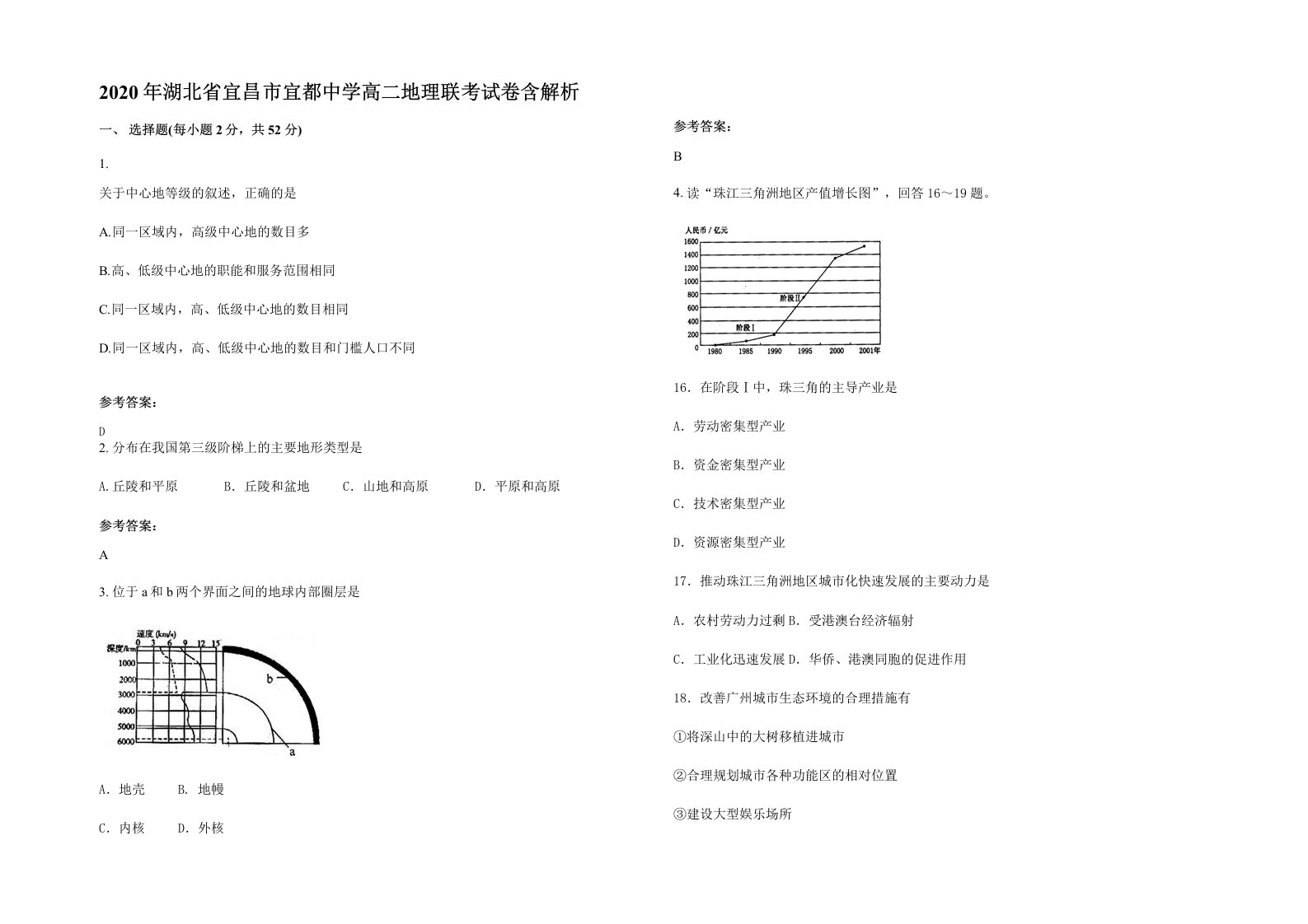 2020年湖北省宜昌市宜都中学高二地理联考试卷含解析