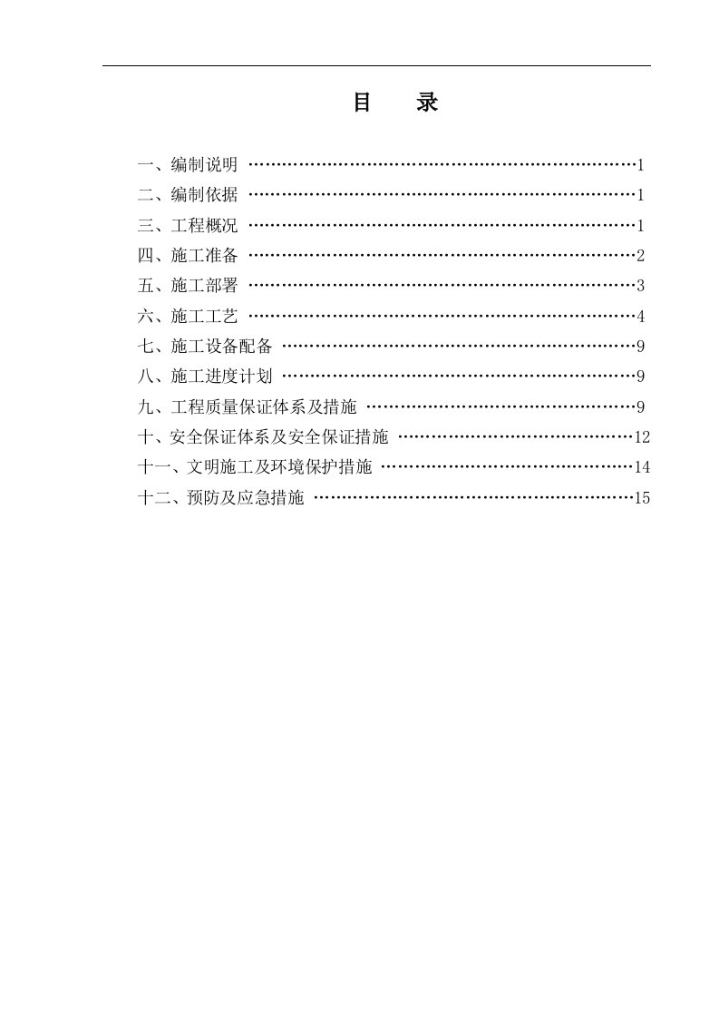 旋挖钻孔灌注桩施工方案[2].doc