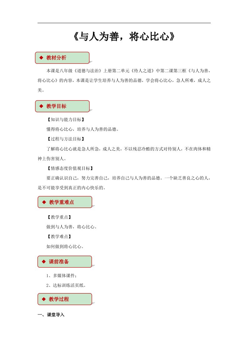 2017秋粤教版道德与法治八年级上册2.2.3《与人为善