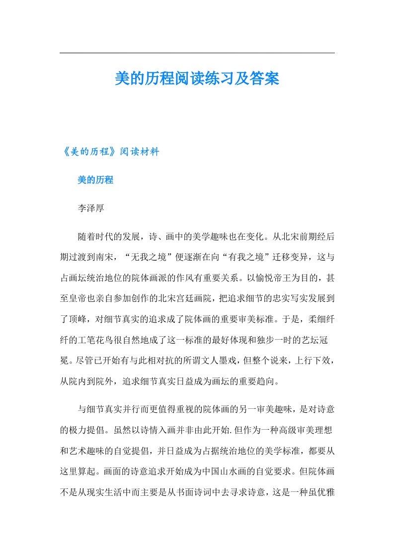 美的历程阅读练习及答案