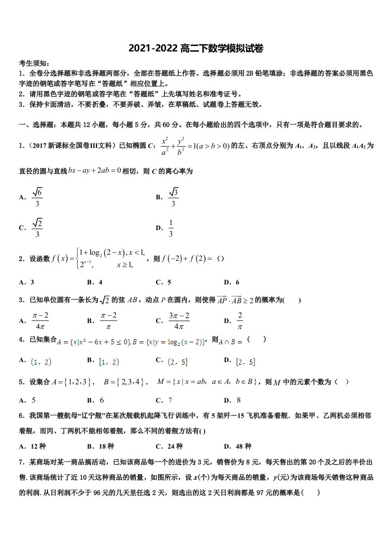 2022年泸州市重点中学数学高二第二学期期末考试模拟试题含解析