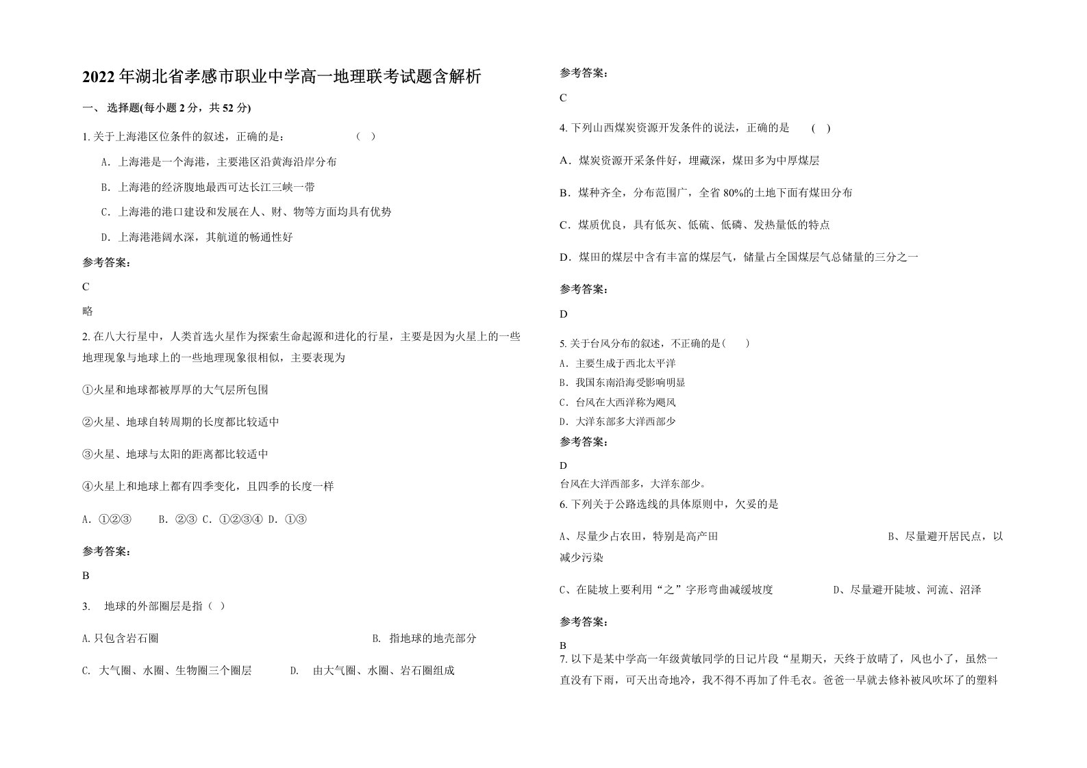 2022年湖北省孝感市职业中学高一地理联考试题含解析