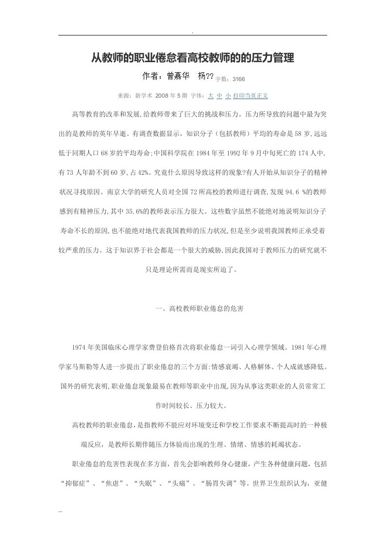 教师职业倦怠和压力管理