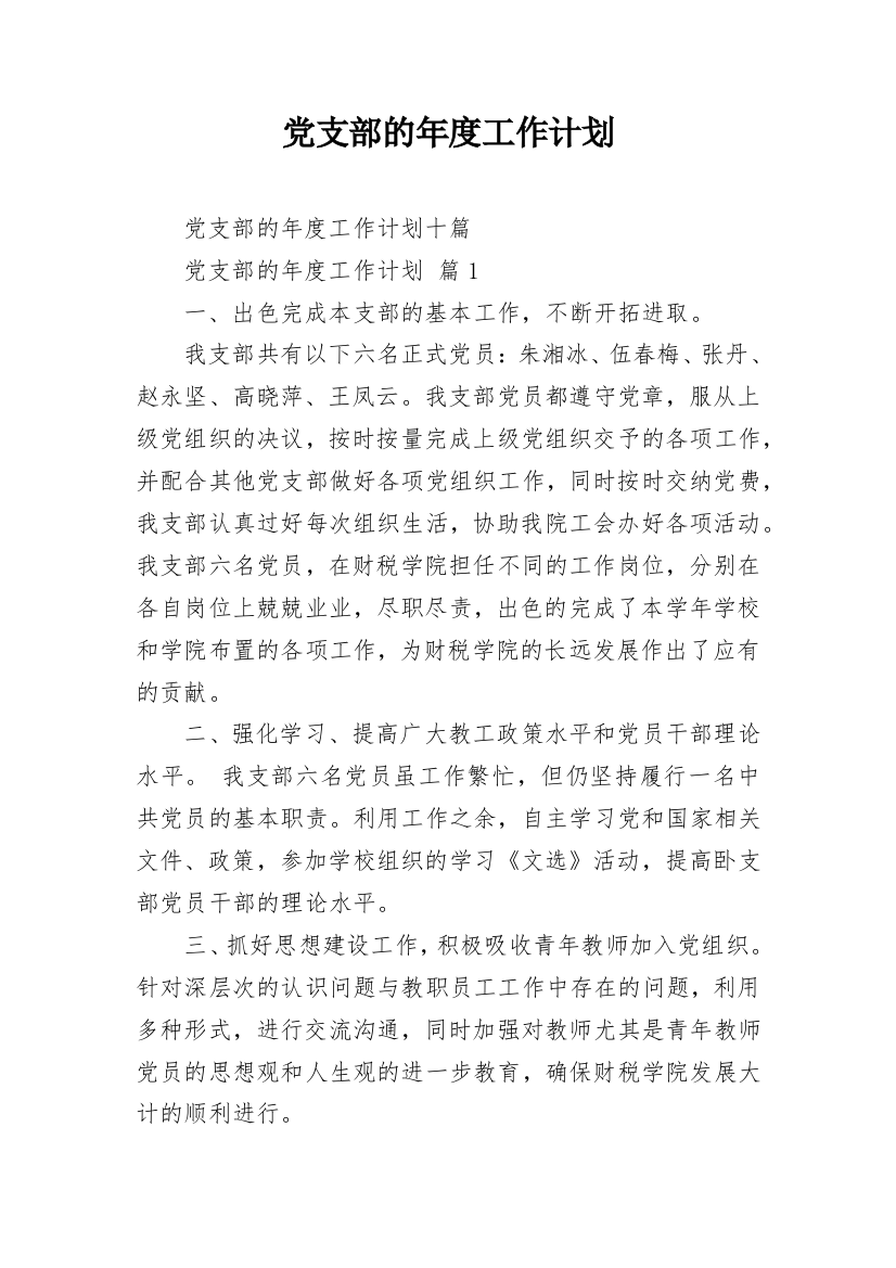 党支部的年度工作计划