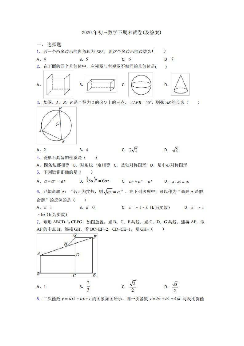 初三数学下期末试卷(及答案)