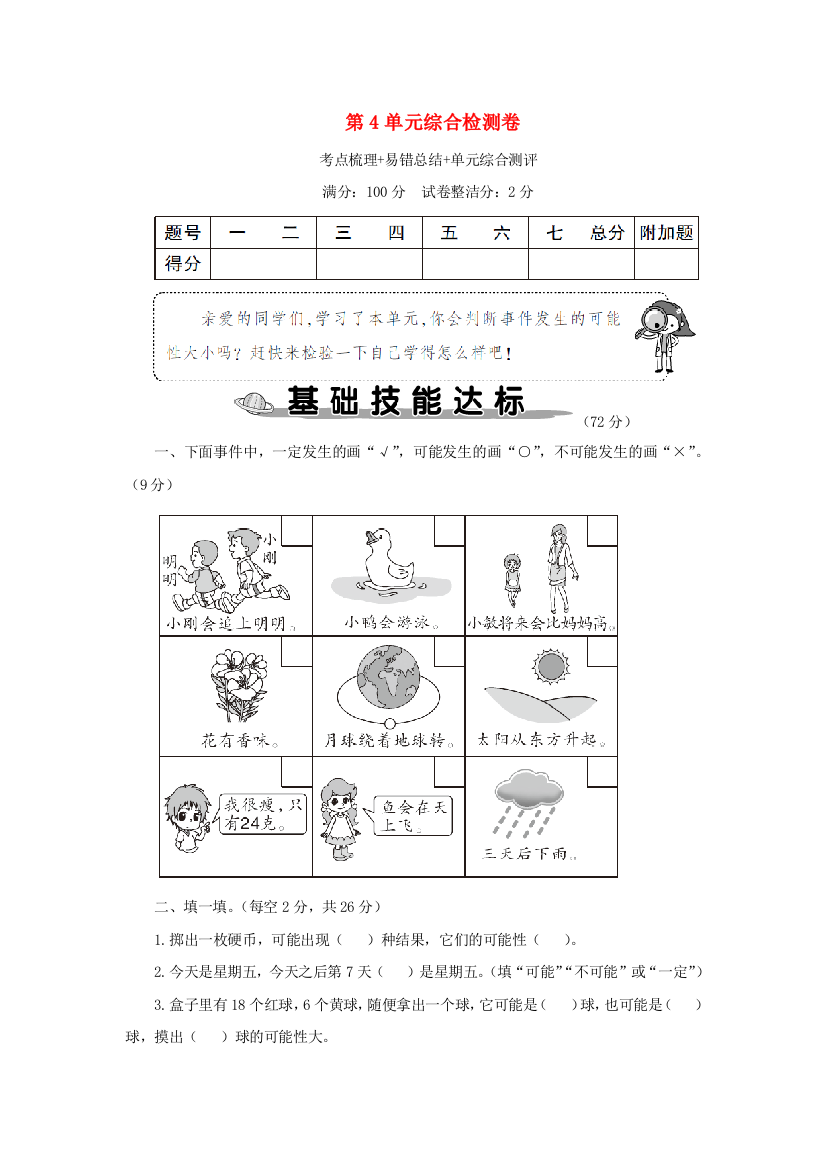 五年级数学上册