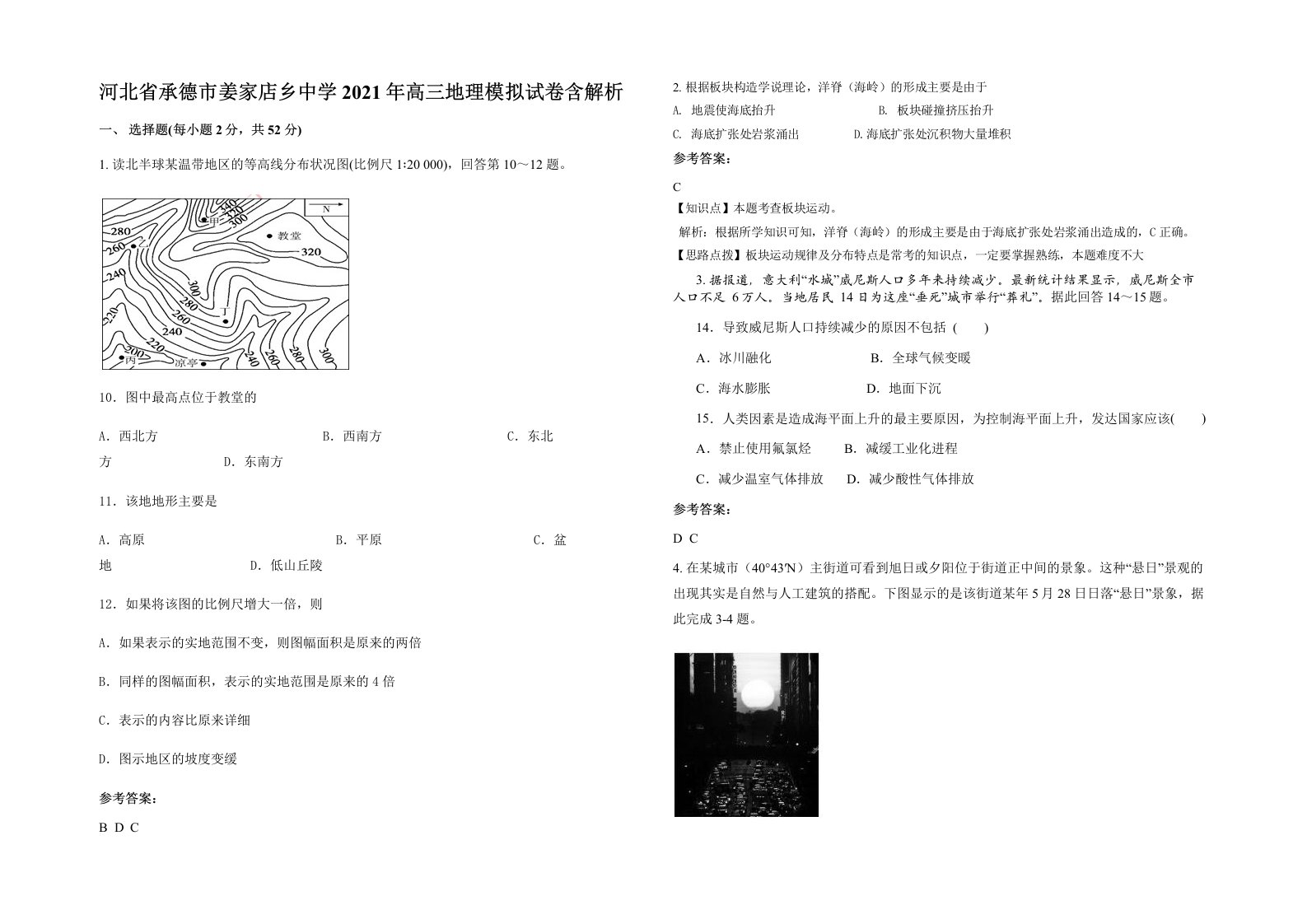 河北省承德市姜家店乡中学2021年高三地理模拟试卷含解析