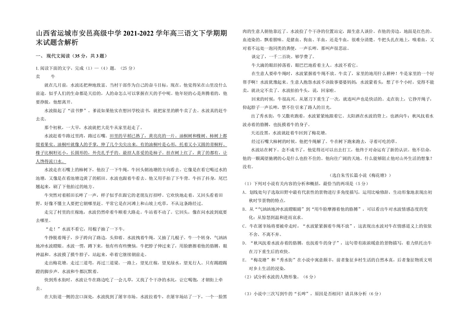 山西省运城市安邑高级中学2021-2022学年高三语文下学期期末试题含解析