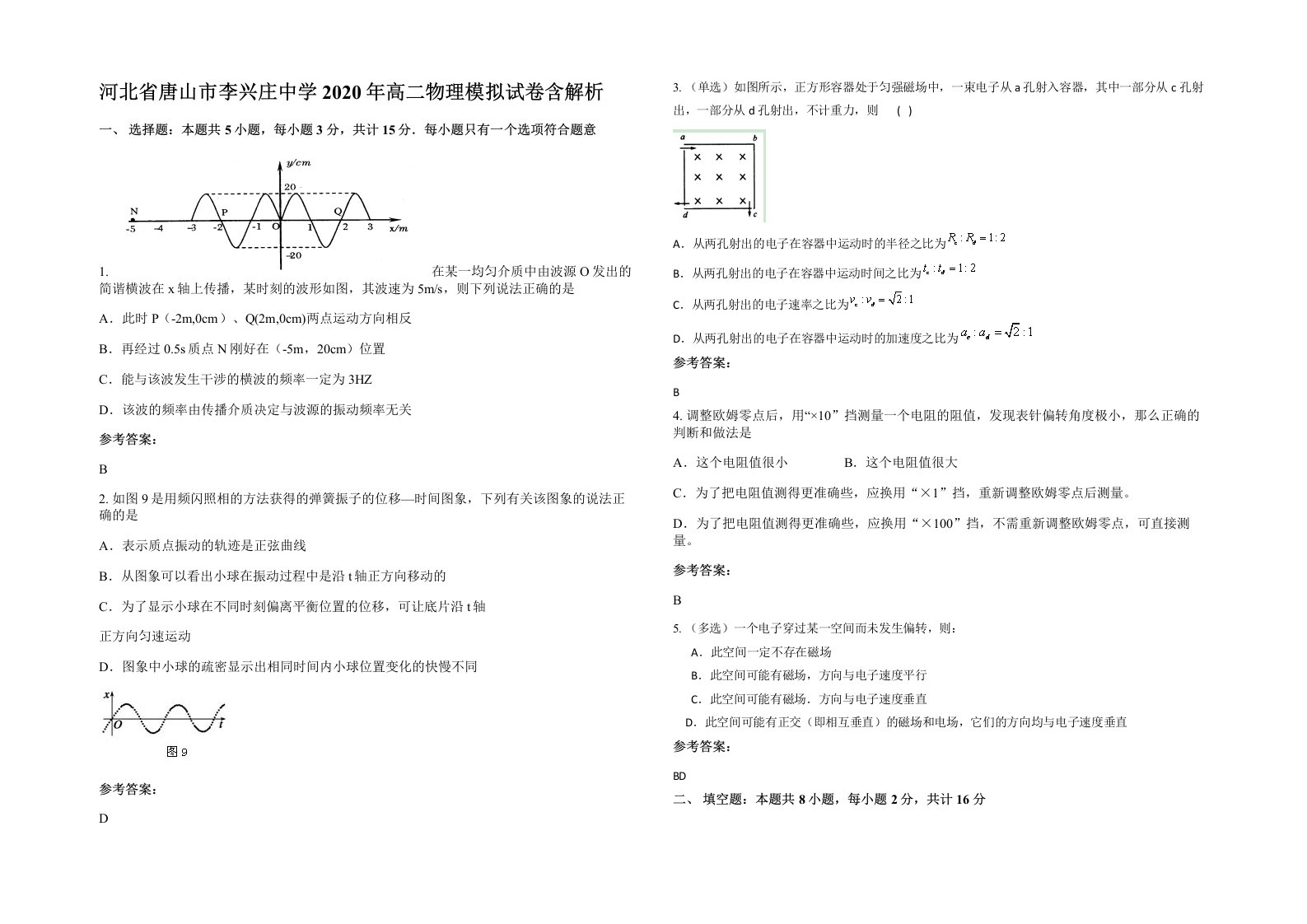 河北省唐山市李兴庄中学2020年高二物理模拟试卷含解析