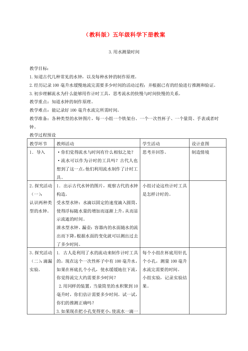 五年级科学下册