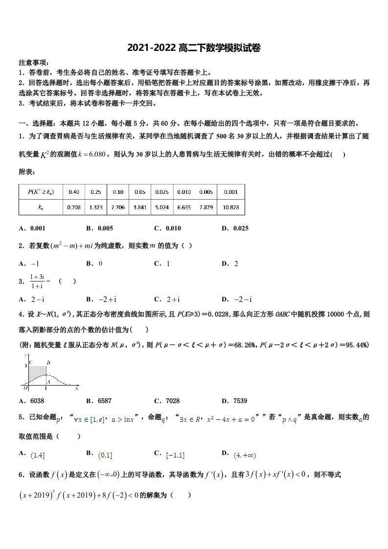 广东省深圳南头中学2022年高二数学第二学期期末教学质量检测试题含解析