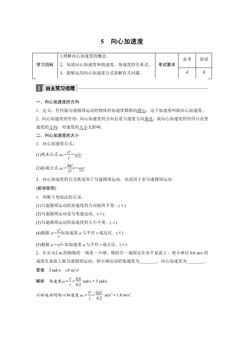 2019-2020学年同步备课套餐之高一物理人教浙江专版必修2讲义：第五章