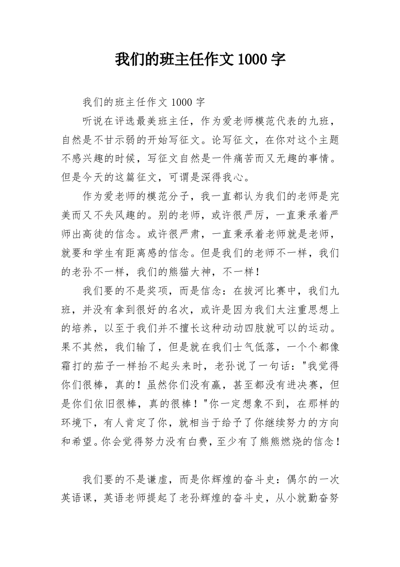 我们的班主任作文1000字