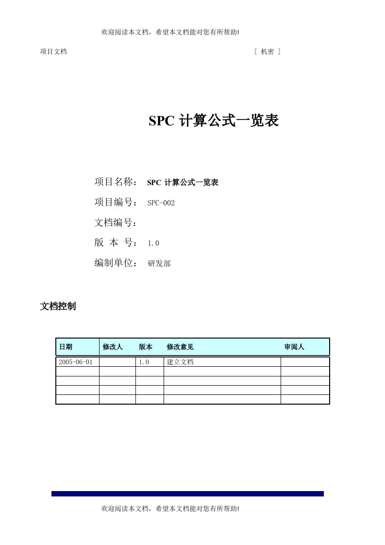 SPC计算公式一览表