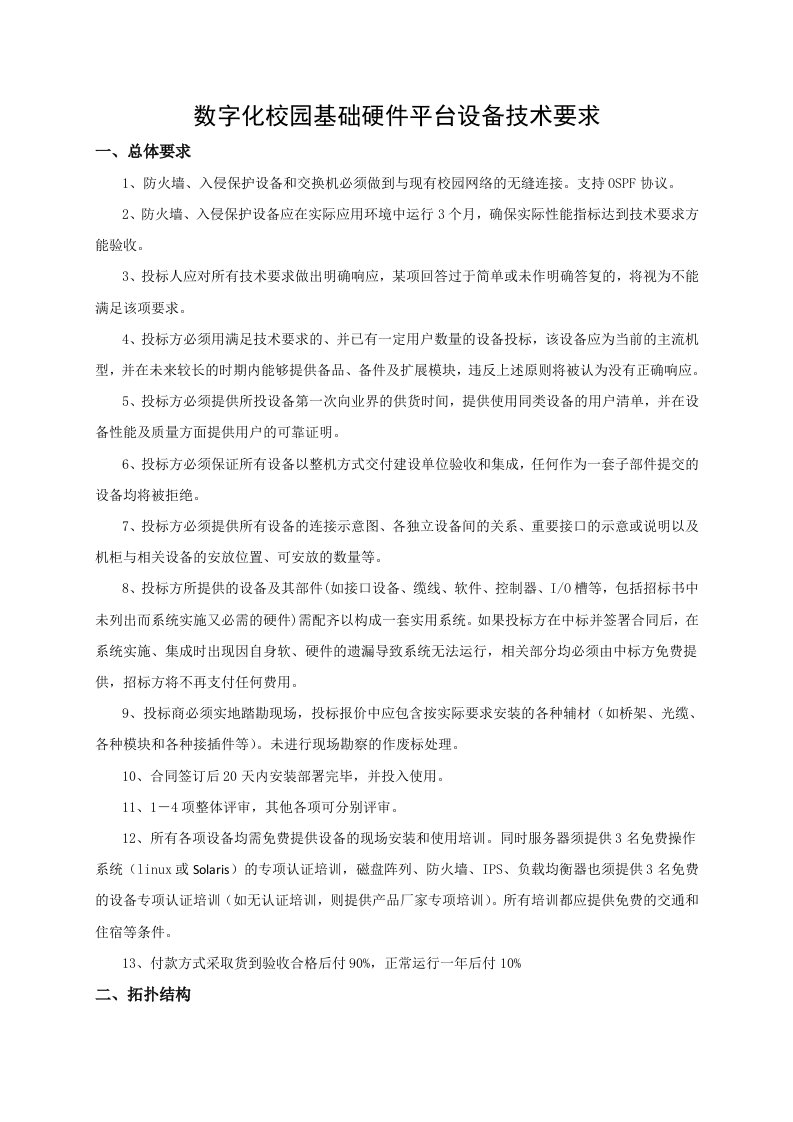 招标投标-西南石油大学数字校园基础硬件平台招标参数