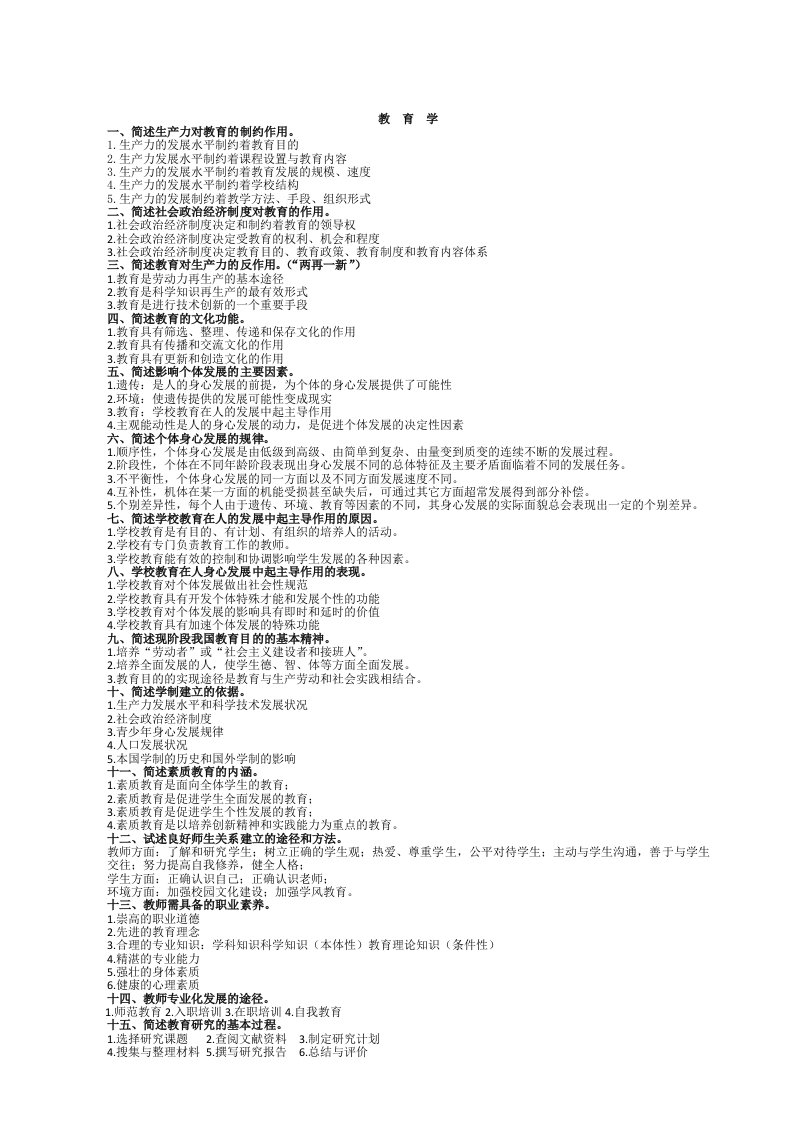 老师招聘必背简答题