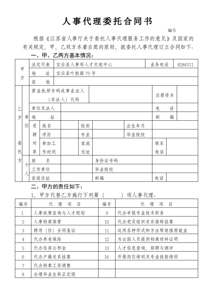 人事代理委托合同书