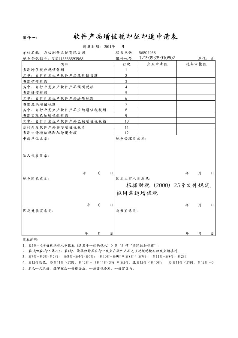 软件产品增值税即征即退申请表