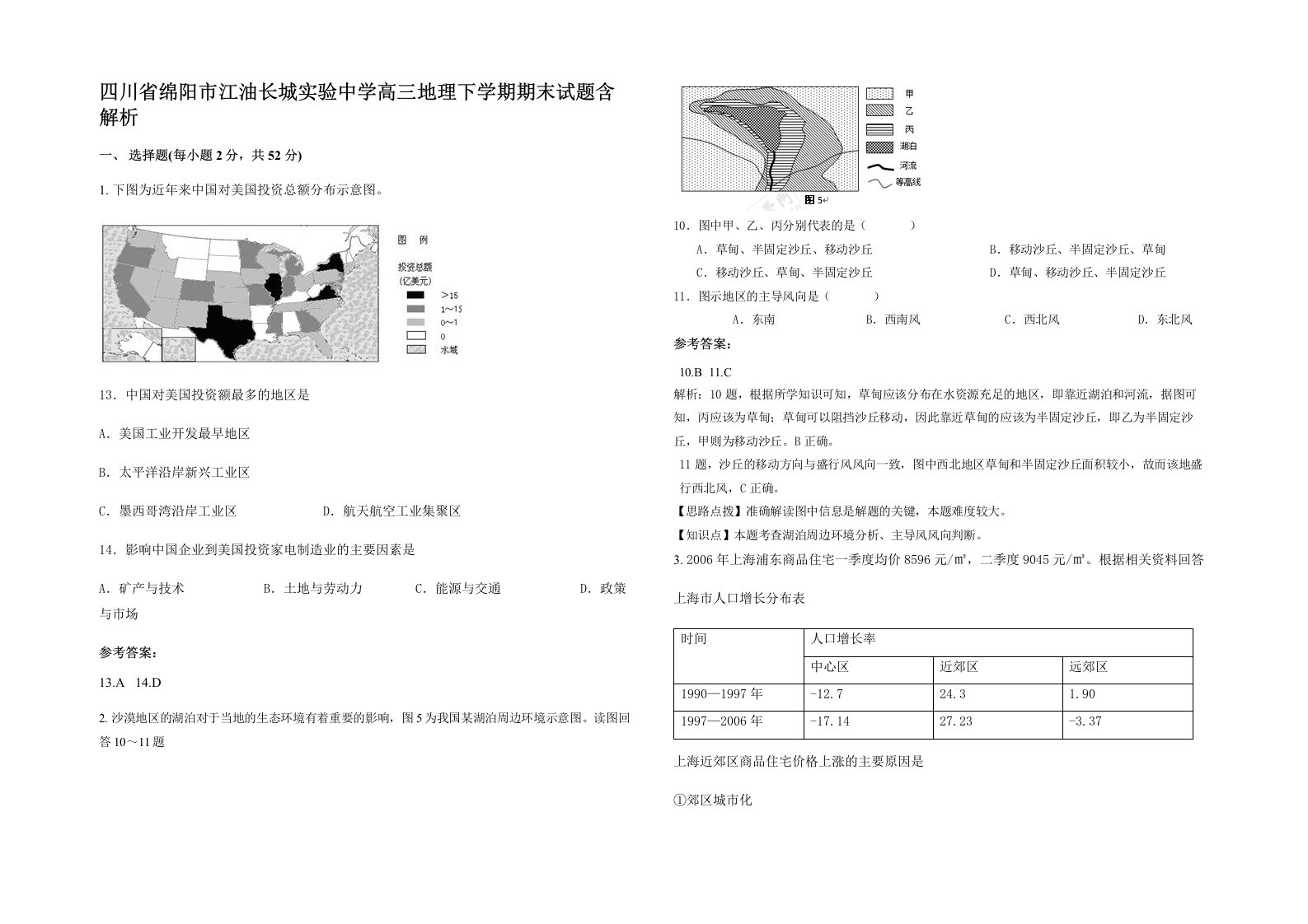 四川省绵阳市江油长城实验中学高三地理下学期期末试题含解析