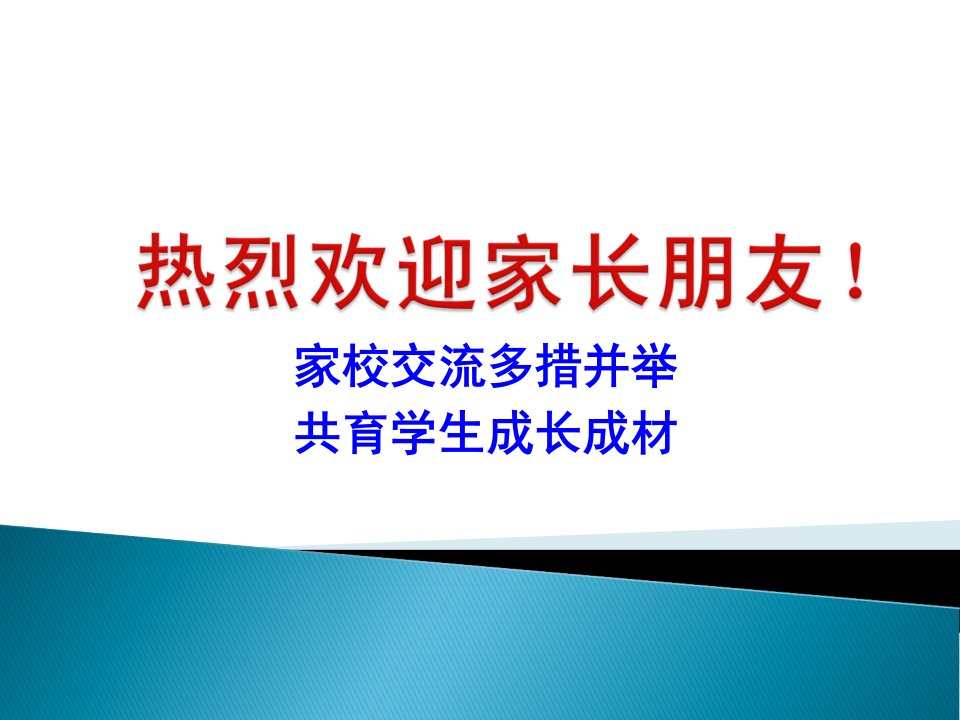 高一38班暑假家长会参考课件