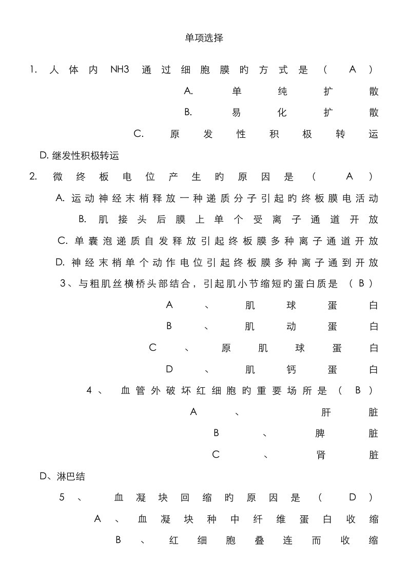 2023年西医综合完整真题及答案