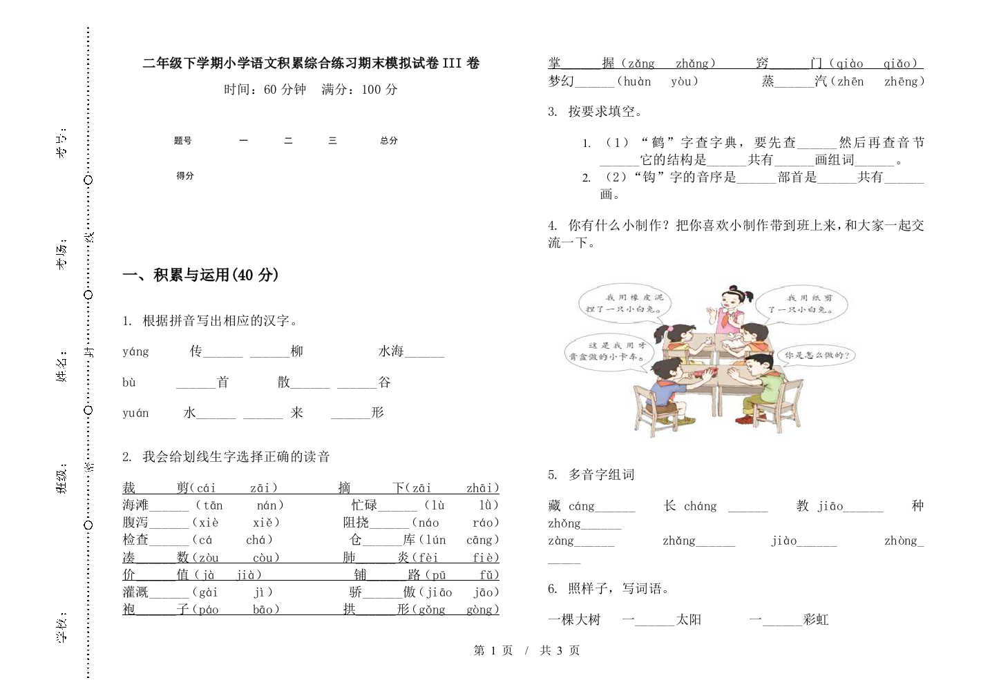 二年级下学期小学语文积累综合练习期末模拟试卷III卷