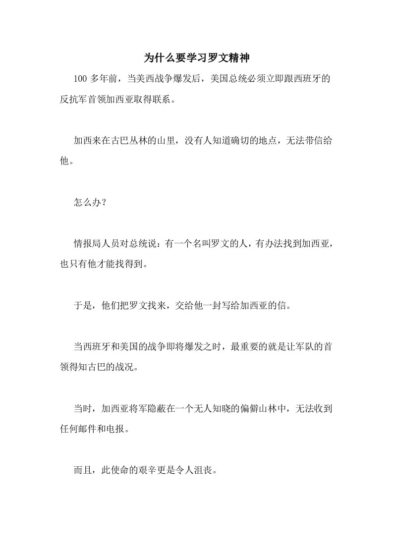 为什么要学习罗文精神