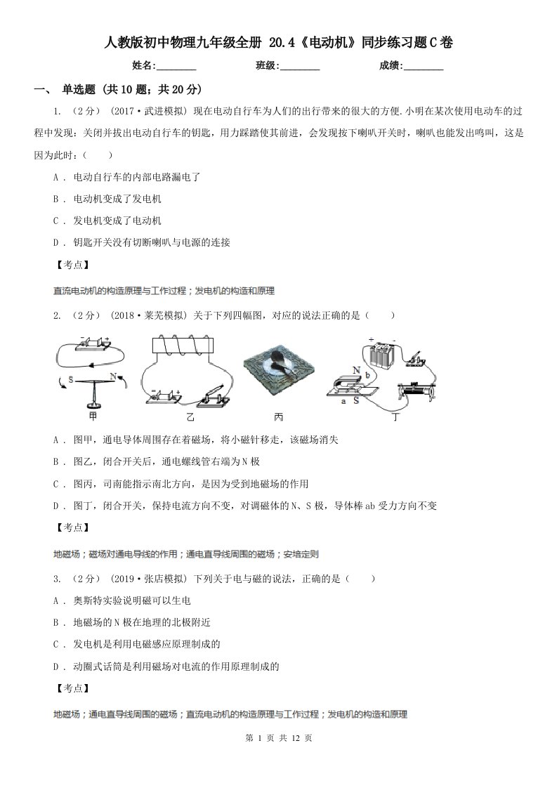 人教版初中物理九年级全册