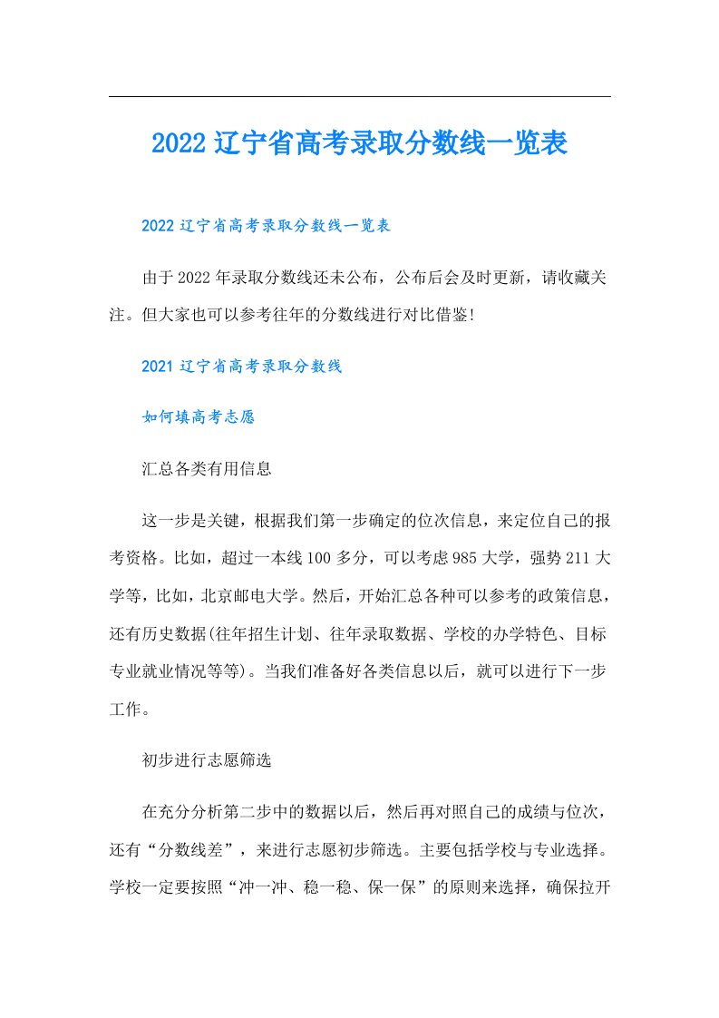 辽宁省高考录取分数线一览表