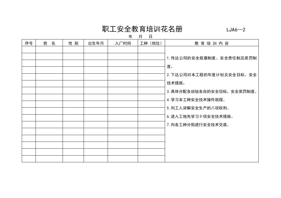 02职工安全教育培训花名册