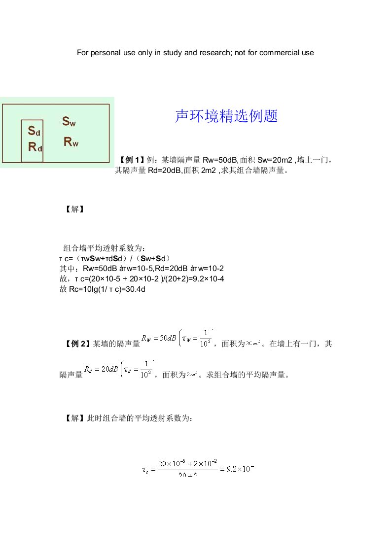 建筑物理声学计算题汇总题库