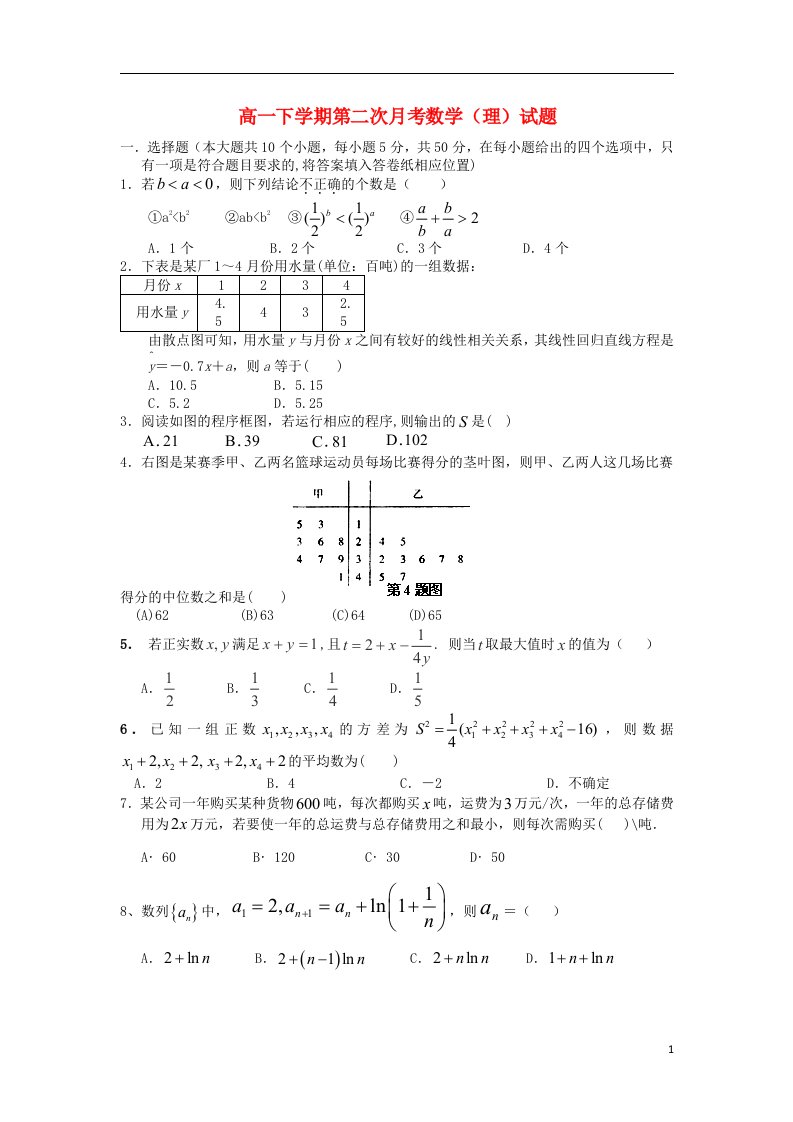 江西省安福中学高一数学下学期第二次月考试题