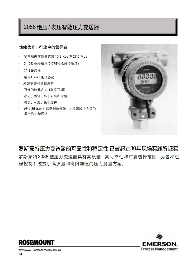 罗斯蒙特2088智能压力变送器选型中文样本(1).PDF