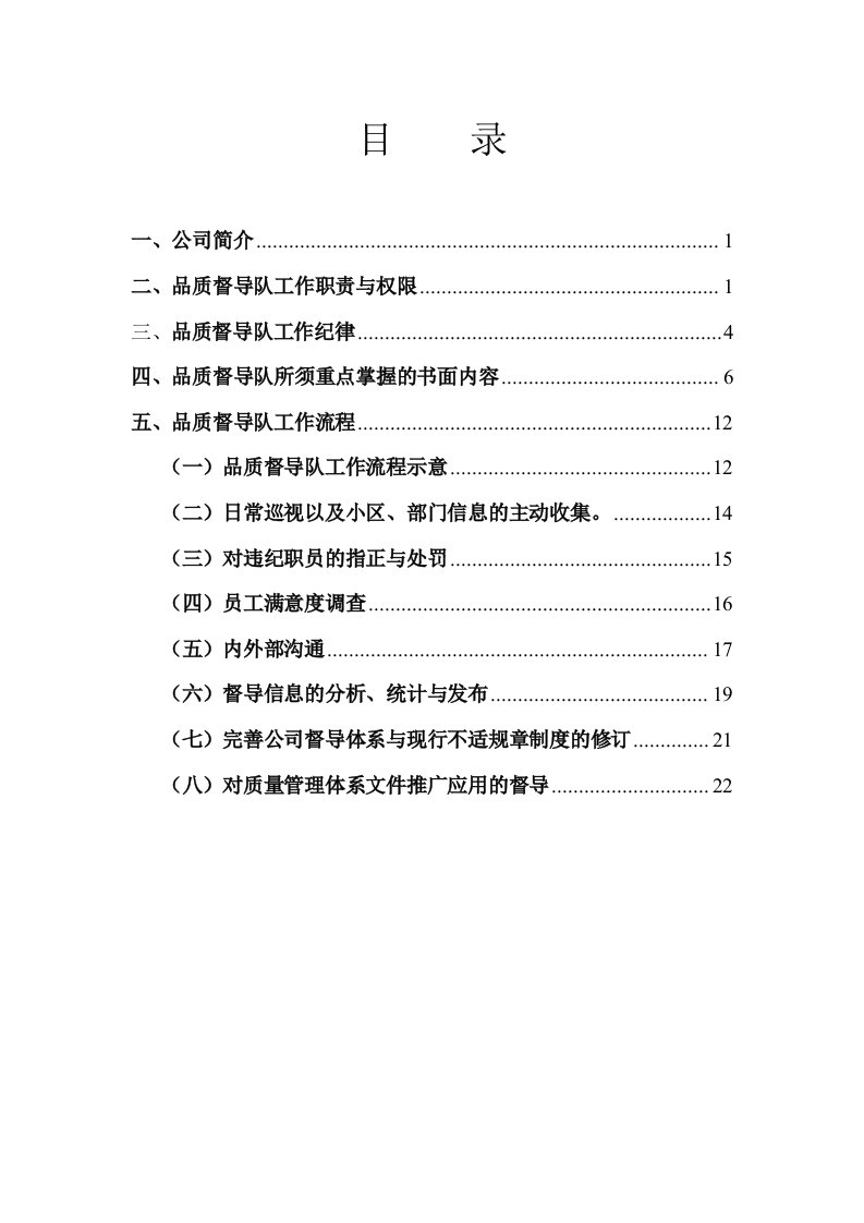 集团督导管理工作手册