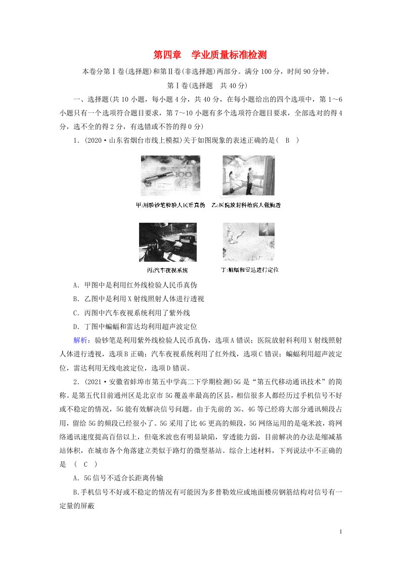 2022_2023学年新教材高中物理第四章电磁振荡与电磁波学业质量标准检测新人教版选择性必修第二册