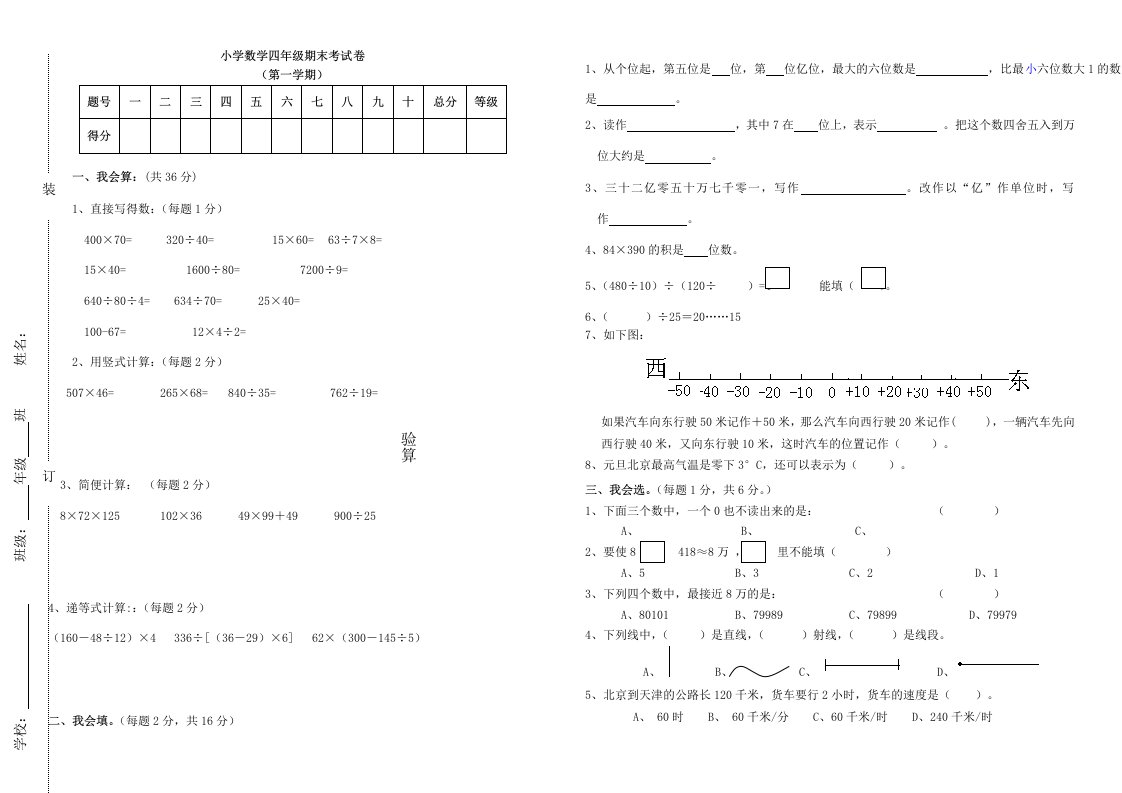 人教版小学四年级上册数学期末试卷及答案