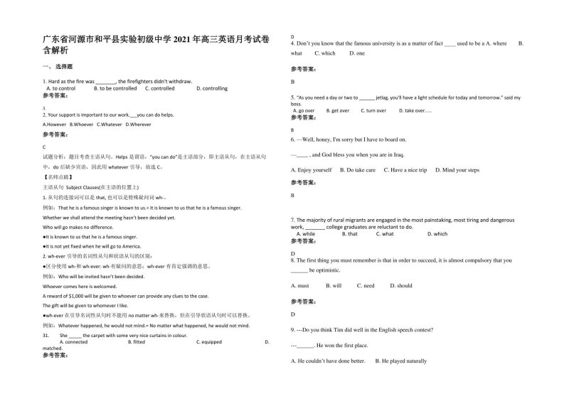 广东省河源市和平县实验初级中学2021年高三英语月考试卷含解析