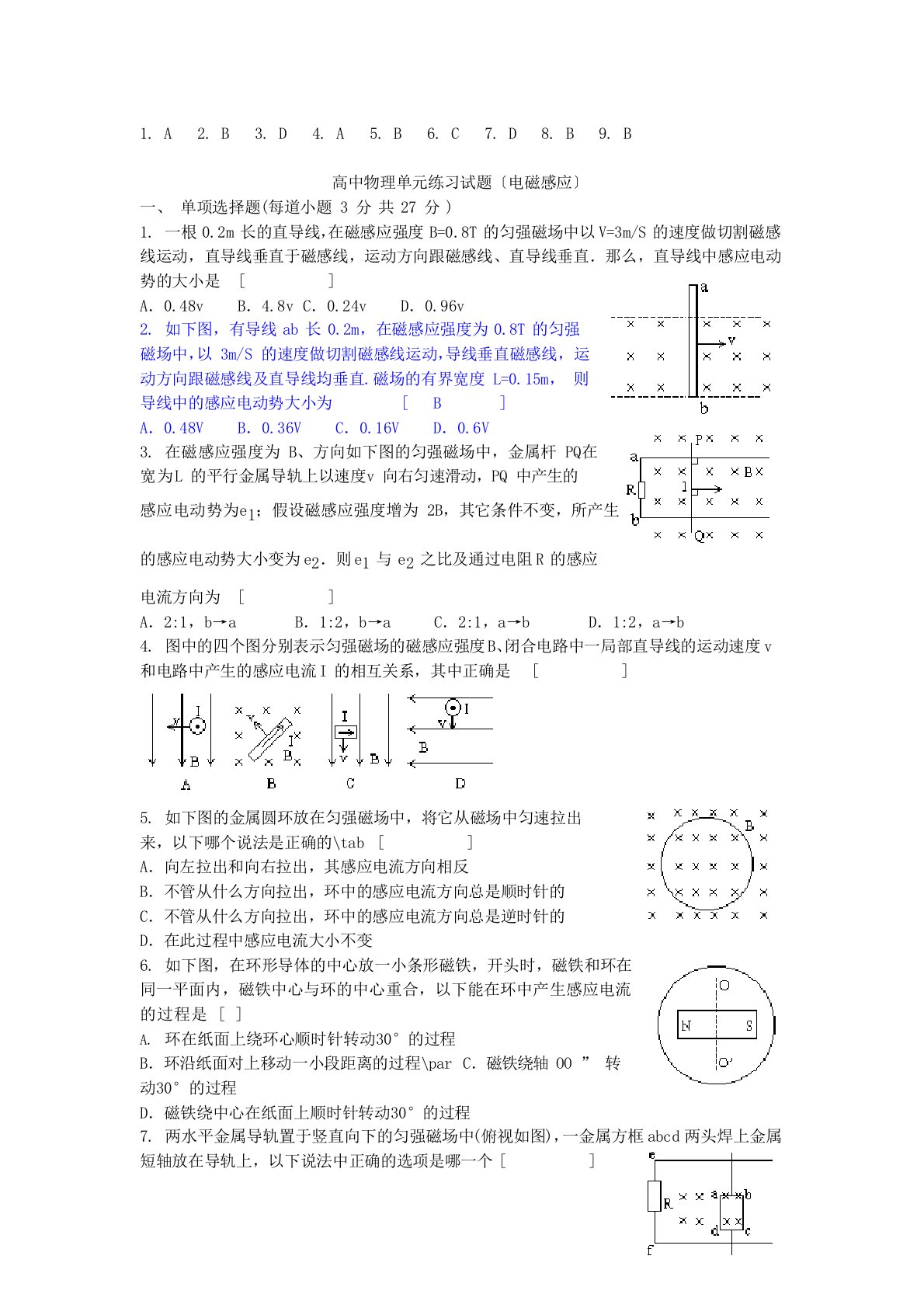 电磁感应测试题(含答案)