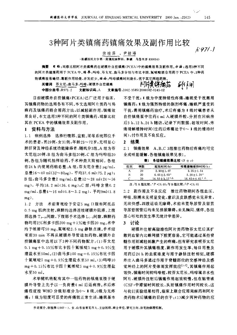 3种阿片类镇痛药镇痛效果及副作用比较.pdf