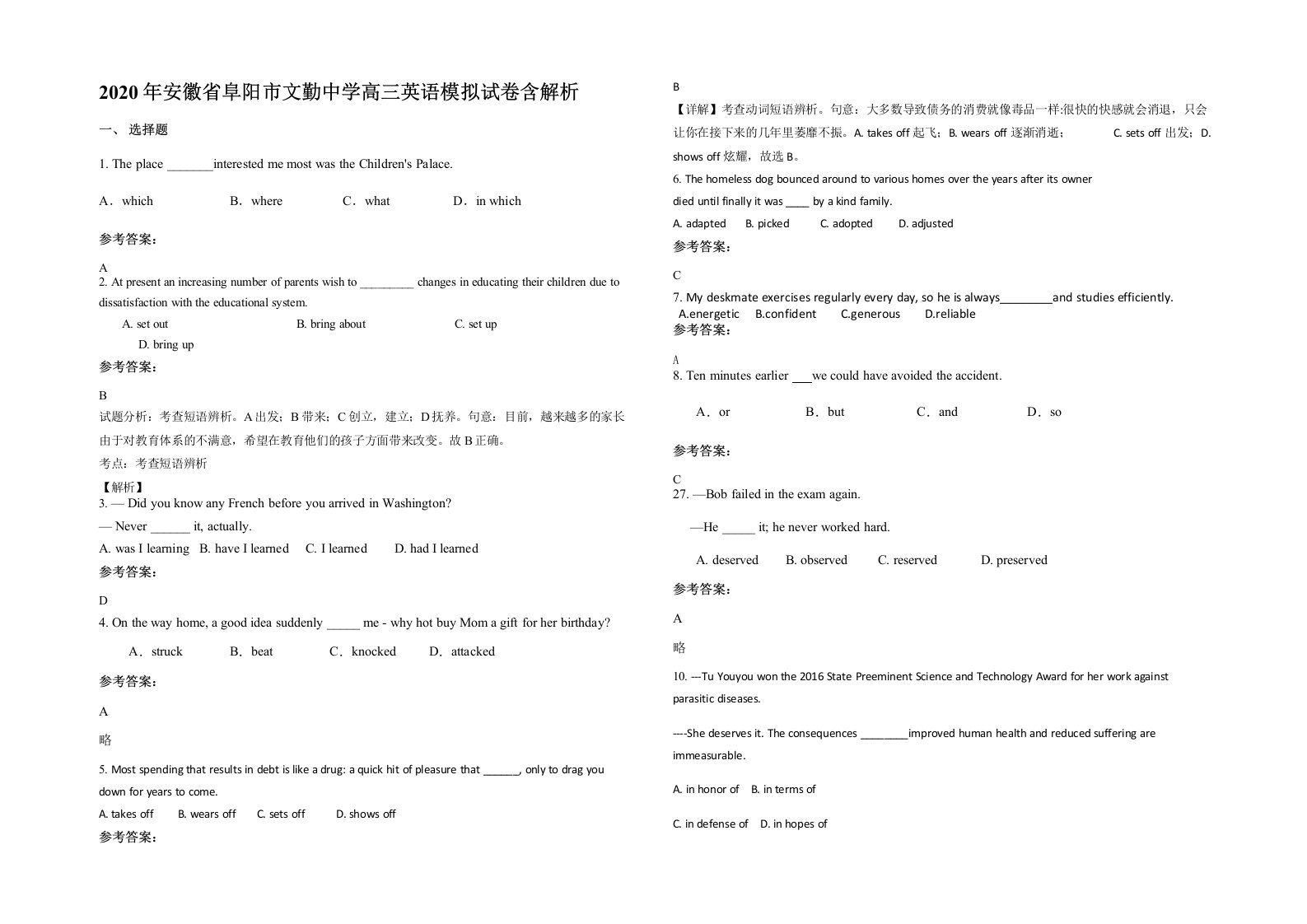 2020年安徽省阜阳市文勤中学高三英语模拟试卷含解析