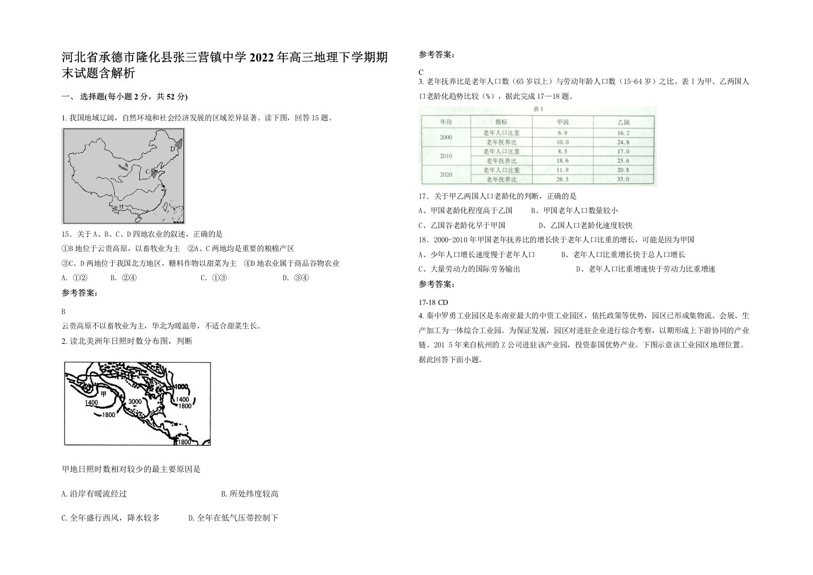 河北省承德市隆化县张三营镇中学2022年高三地理下学期期末试题含解析