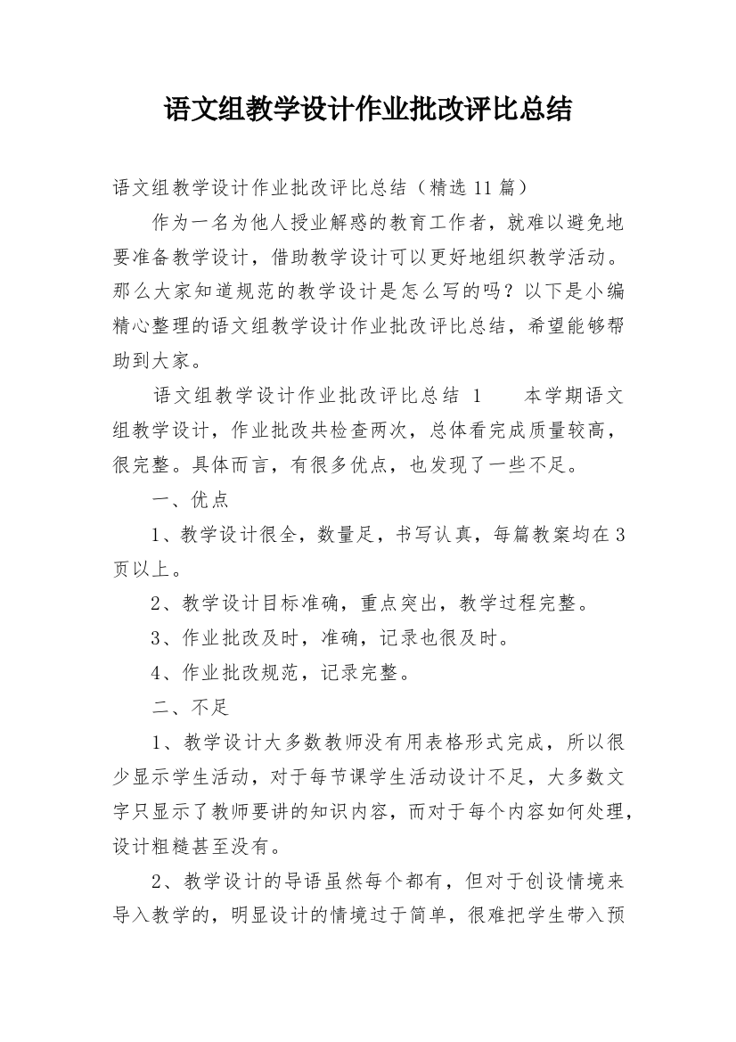 语文组教学设计作业批改评比总结