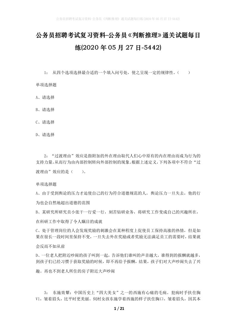 公务员招聘考试复习资料-公务员判断推理通关试题每日练2020年05月27日-5442