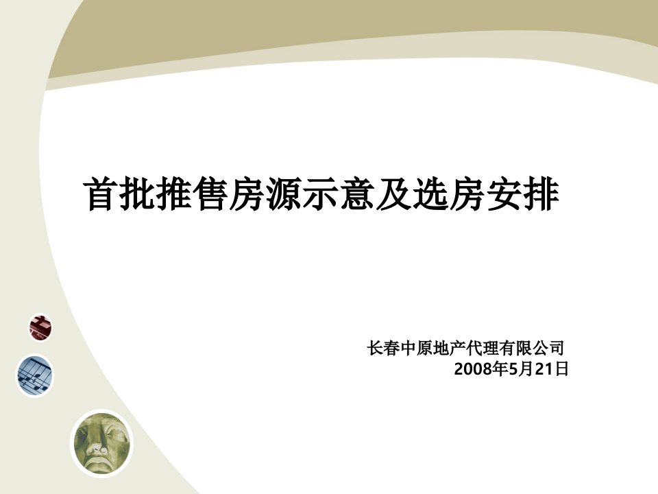 [精选]推货位置及价格示意中原