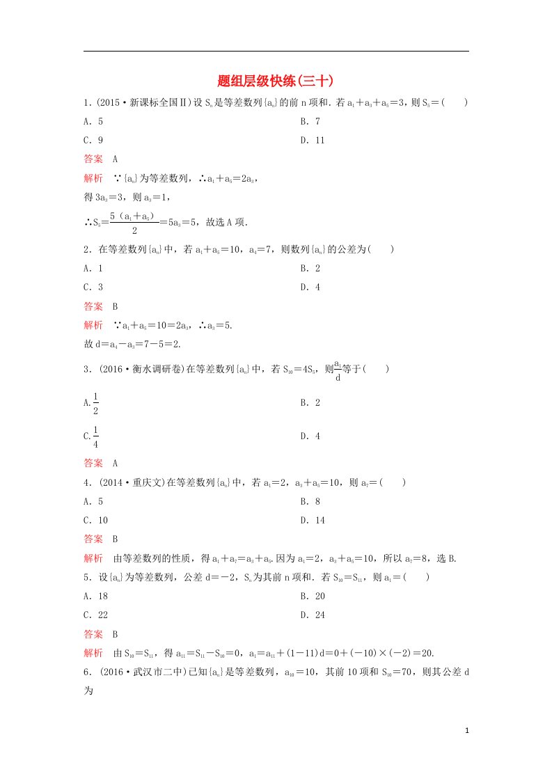 高考数学大一轮复习