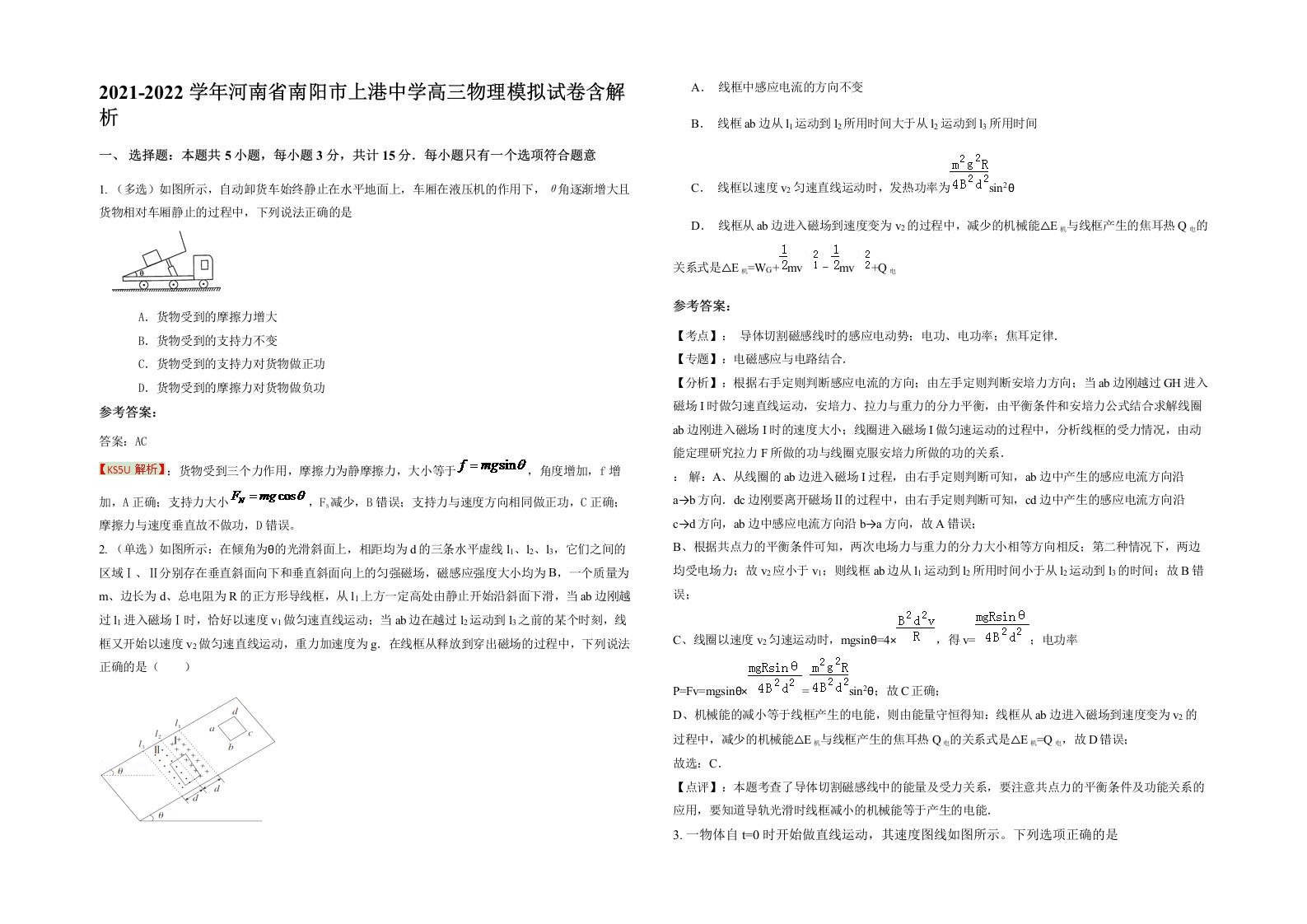 2021-2022学年河南省南阳市上港中学高三物理模拟试卷含解析