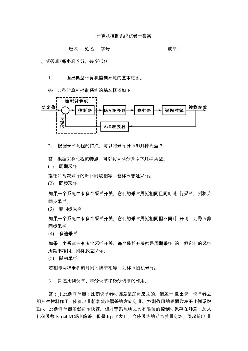 计算机控制系统试题答案