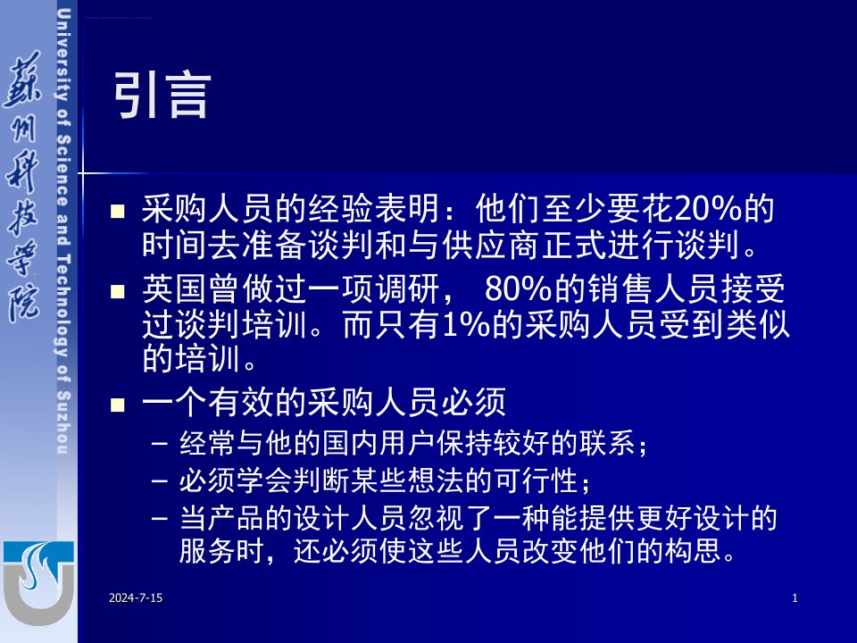 第六章谈判技巧与行为准则ppt课件